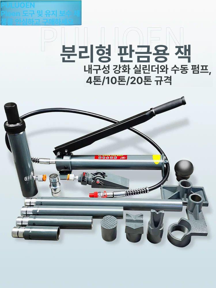 유압 판금 작기 프레스 잭 금속 자키 분리형 정비소 유압잭 작키 쟈키 유압램 펌프 실린더 - 상세 이미지 2