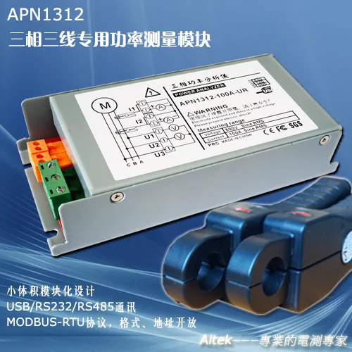 APN1513/APN1312 3상 전력 측정 모듈 주파수 변환기 가변 모터 전력계