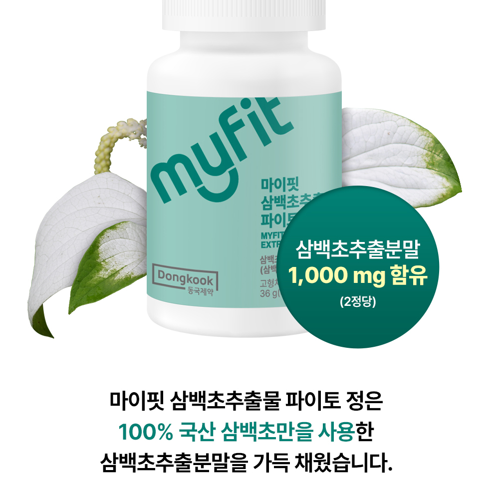 동국제약 마이핏 국내산 삼백초추출물 100% 파이토 정 60정, 1개 - 상세 이미지 3