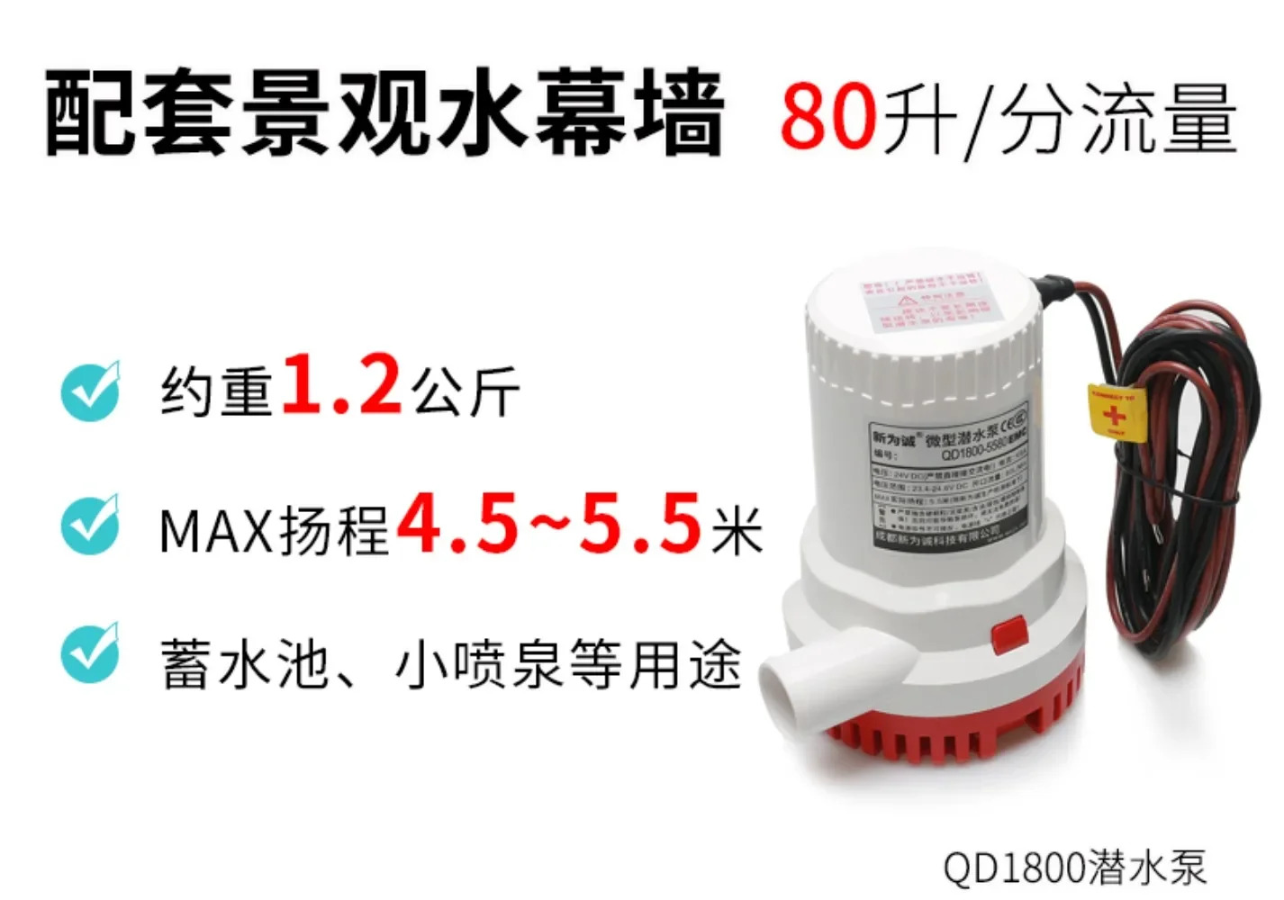 실내 실외 물 벽 원심 전기 엔지니어링 플라스틱 DC 마이크로 잠수정 펌프 QD1800 12V 24V