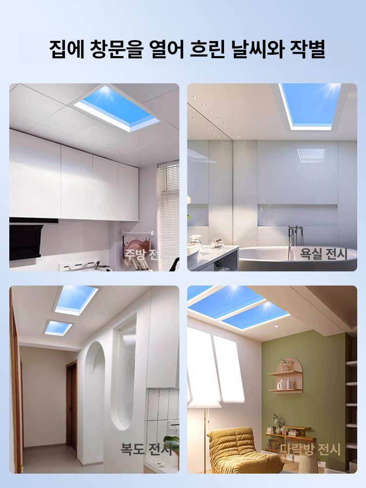 블루스카이라이트 대형 푸른하늘조명 천장 하늘창 LED 30 x 60x12 미지아 앱 연결-내장형 - 상세 이미지 3