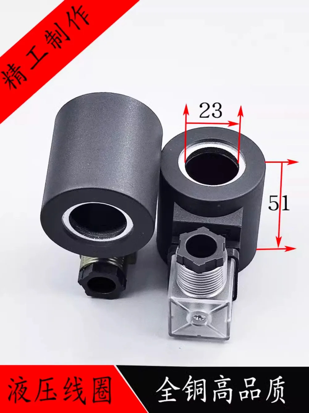 유압 솔레노이드 밸브 코일 MFB10-60YC 내부 구멍 높이 23 51 AC220VDC24V