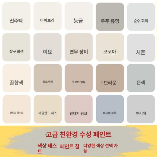 프리미엄 라텍스 페인트 샘플 색상표 벽 보수 페이스트 250g1 벽 보수 페이스트 250g1 0-1 L - 상세 이미지 5