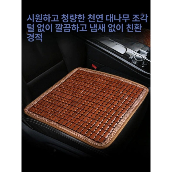 프리미엄 여름 쿨링 대나무 차량용 시트 자동차 통풍 매트 브라운 업그레이드된 C 커피 미디엄 41x41cm - 상세 이미지 2