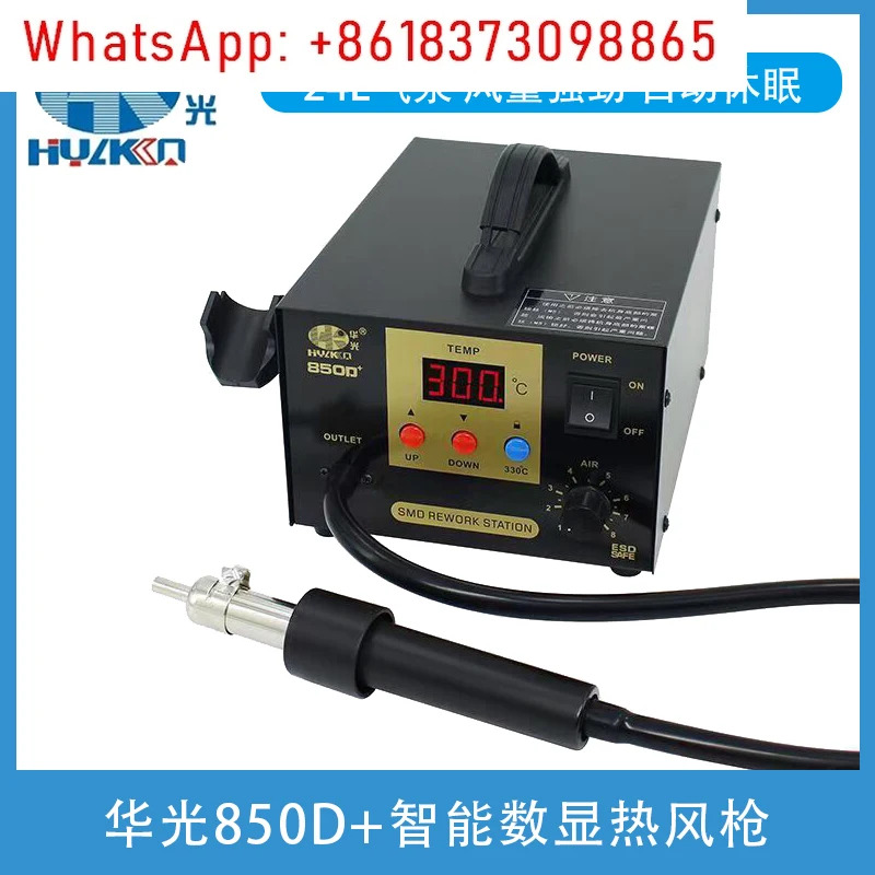 Huaguang 850D 디지털 디스플레이 히트 건 에어 펌프 대용량 온도 1 키 잠금 장치