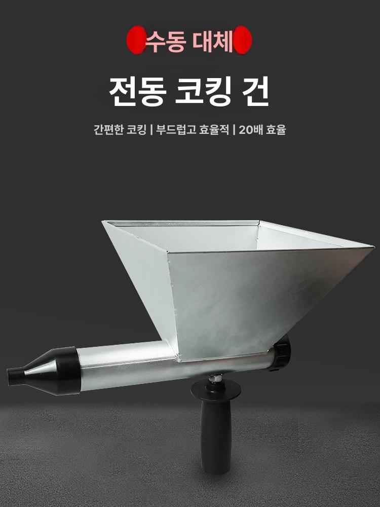 앤디링크 전동 시멘트총 드릴 주입기 접착 시멘트 머신 목공용 에어 대형 콘크리트 타공 - 상세 이미지 3