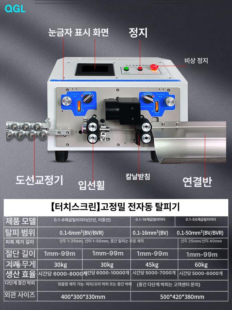 전선 커팅기 자동 피복기 케이블 스트리퍼 탈피기 절단기 220A 단일 0.1-2.5㎟ - 상세 이미지 4