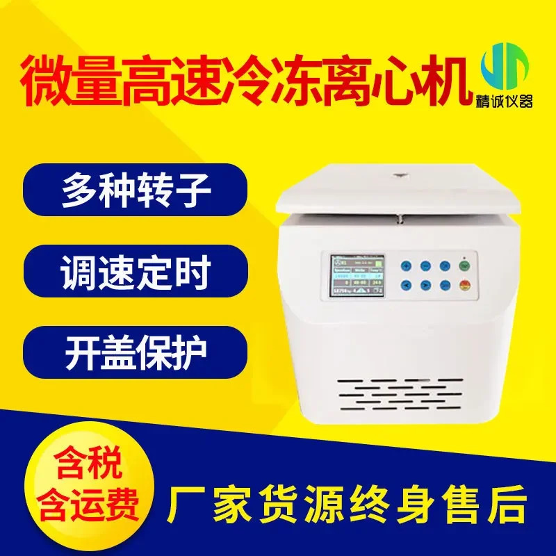 실험실 원심 분리기 저온 냉동 각도 로터 데스크탑 마이크로 고속 냉동으로 사16000 rpm