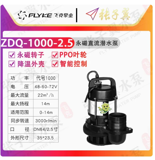 FLYKE ZDQ 지능형 영구 자석 DC 24V/48V/60V/72V 배터리 잠수정 펌프 ZDQ-1200-2 ZDQ-1200-2.5 ZDQ-1200-3 ZDQ-1200-4