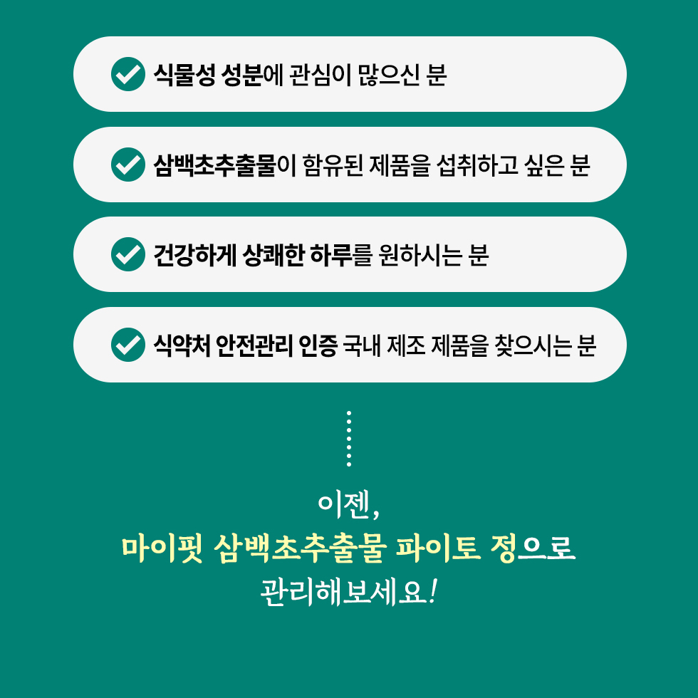 동국제약 마이핏 국내산 삼백초추출물 100% 파이토 정 60정, 1개 - 상세 이미지 5
