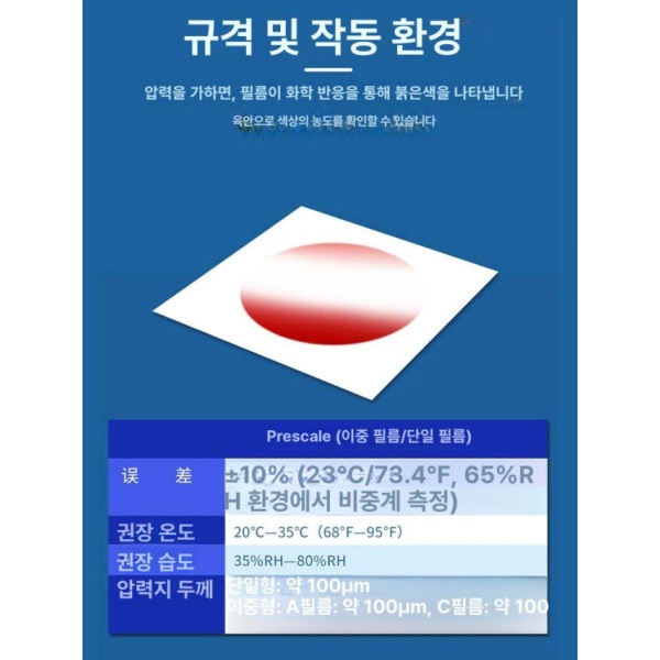 정밀 압력 측정 특수 교체 초저압 산업용 감압지 탄도 90mmx70mm 1LW 90mmx70mm - 상세 이미지 4