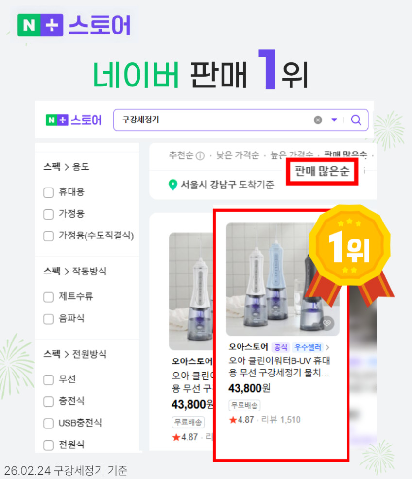 오아 클린이워터B-UV 휴대용 무선 구강세정기 물치실 치아세정기 임플란트 교정 부모님 선물 판매처 상세 정보 이미지 4