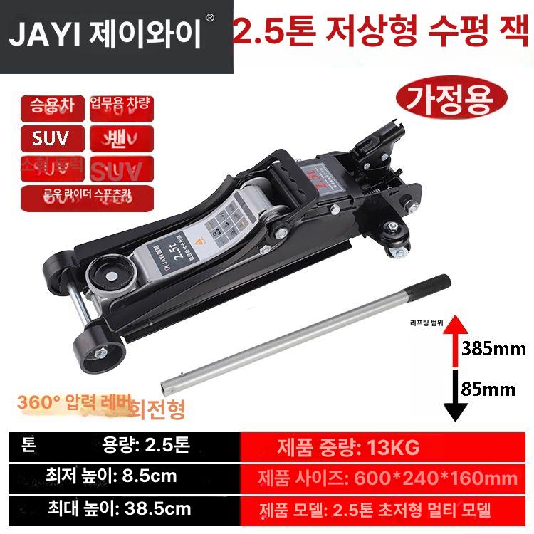 유압 잭 가정용 상승 정비용 타이어 교체용 저상형 만능 2.5t 다목적 초저형 두꺼운 - 상세 이미지 4