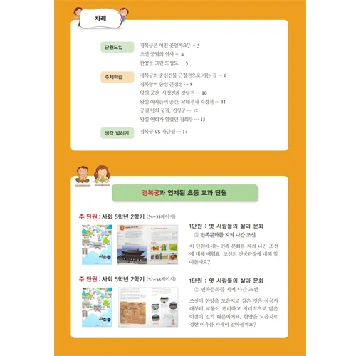 [26년 9,10월] 한국사 체험 | 경복궁(조선초기) | 최대 4명 수업  by 아이엠뮤지엄 - 상세 이미지 3