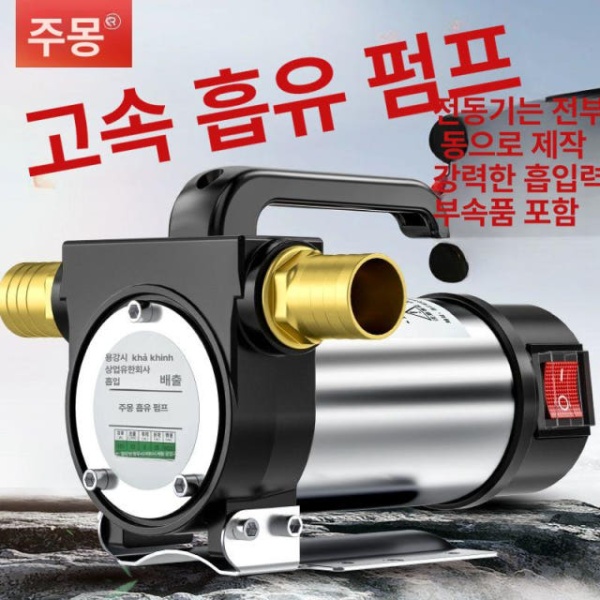 최신 자동 디젤 경유 급유 양수기 기름 드럼 자바라 220V+6m 호스+자가 클래식 12V 단 - 상품 이미지