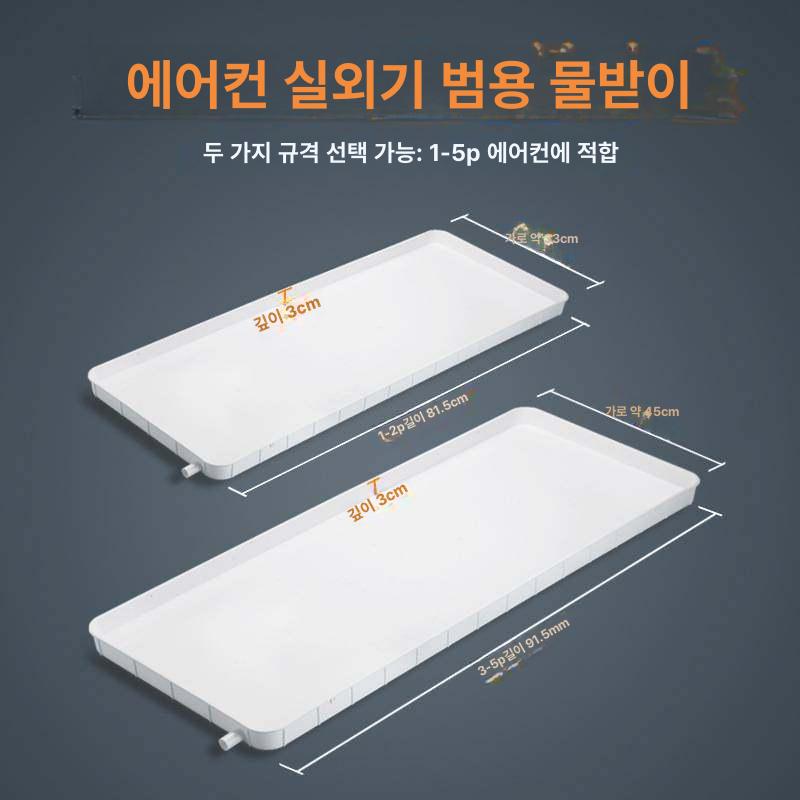 파렛트 천장 장마철 공사누수트레이 물받이 1-2마력 2m 배수 호스 포함 - 상세 이미지 3