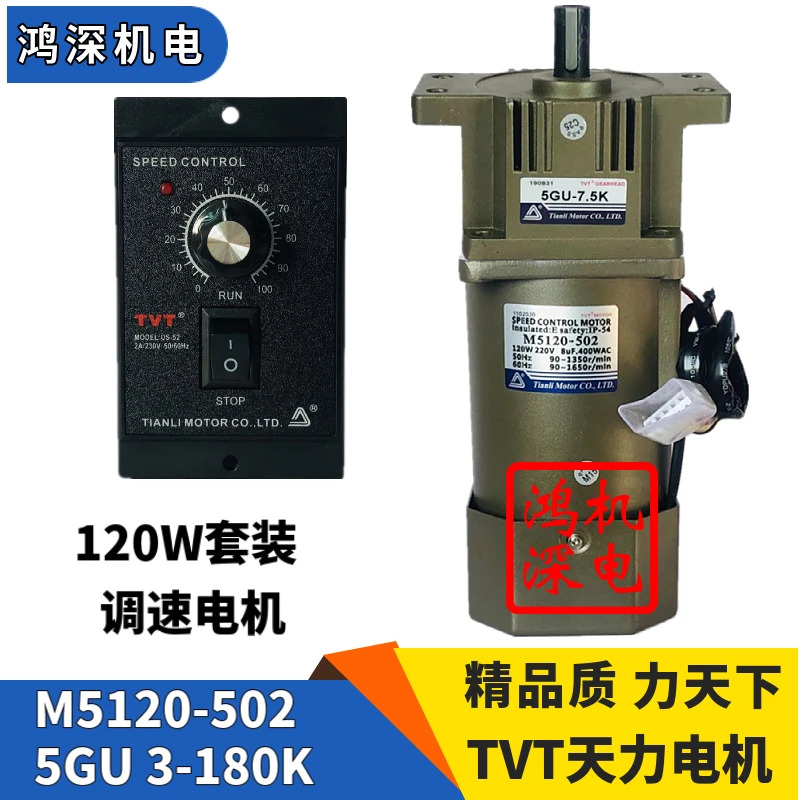단상 AC 속도조절 헤비 듀티 기어 모터 Tianli M5120-502 5GU-K 220V 120W