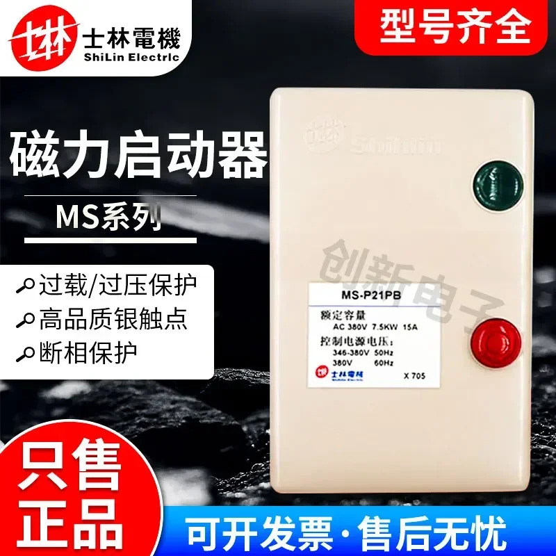 Shilin 모터 스타터 마그네틱 MS-P11PB/16PB/21PB/30TPB 40TPB