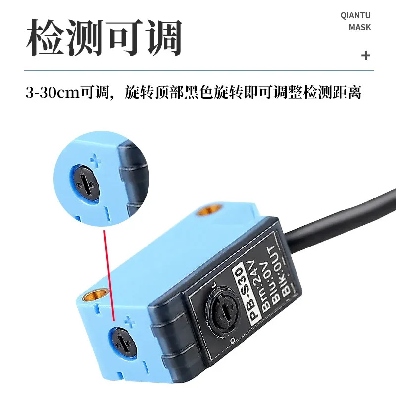 배경 억제 확산 반사 적외선 유도 스위치 PB-S30 DC 3선식 NPN/PNP