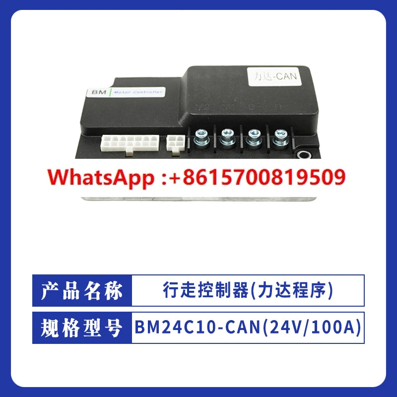 BM24C10-CAN24V/100A 여행컨트롤러프로 170H 부품 제어 시스템