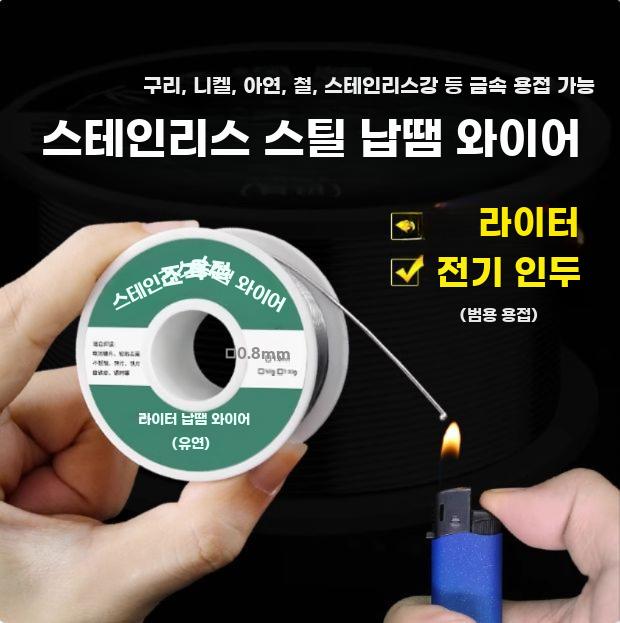 고순도 납땜용 납선 플럭스함유 스테인리스 다기능 인두납 - 상세 이미지 4
