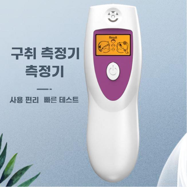 휴대용 구취측정기 구강호흡 테스트 스마트 분석기 - 상세 이미지 4