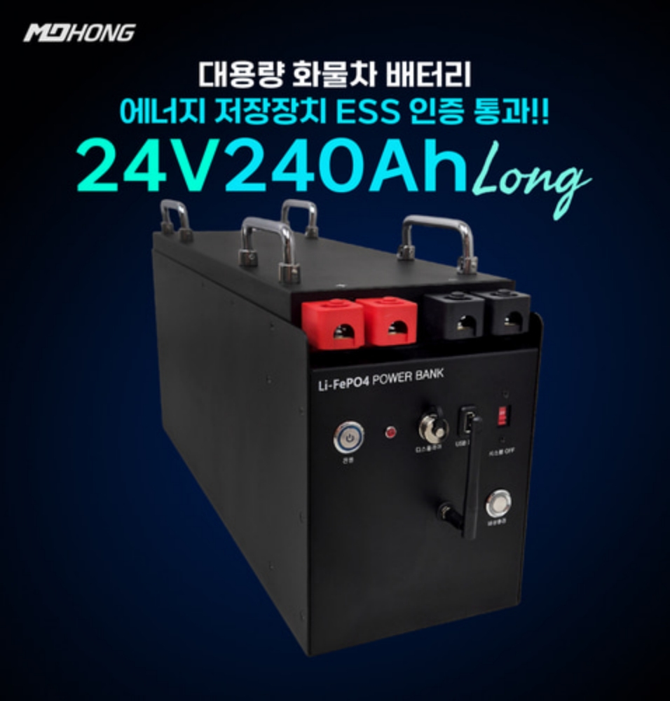 MD홍 퀀텀파워 파워뱅크 24V 240A 캠핑용 보조배터리 - 상세 이미지 3
