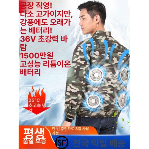 최강 쿨링 선풍기 카모플라주 작업복 여름 용접 재킷 자켓 세이프티 4000만 리튬 배터리+1개 4000만 리튬 배터리+1개 카모플라주 S 신장155-160cm - 상세 이미지 2
