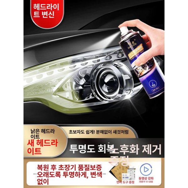 최강 헤드라이트복원 키트 훈증 150ML 체험용 2장 유리 라이트 150ML 체험용 2장 - 상세 이미지 2