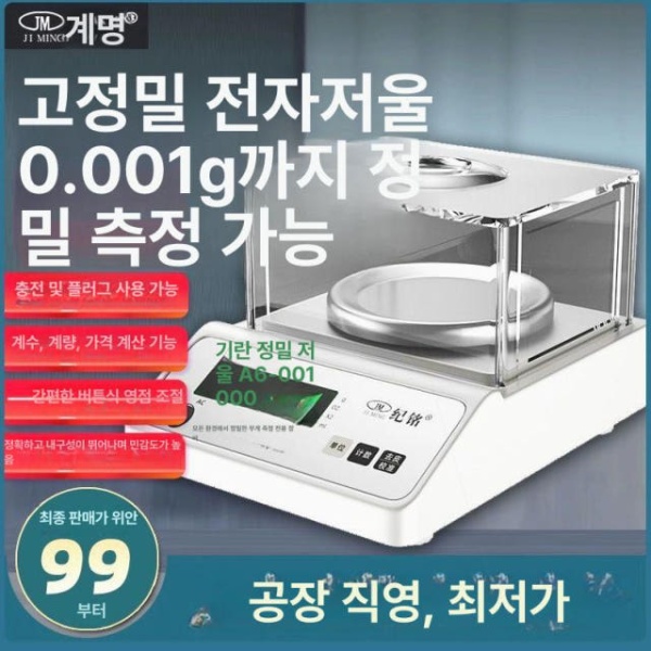 초정밀 실험실 저울 0.001g 디지털 미세측정 전자저울 연구 0.1g 정밀도 범위 100g 원판 0.1g 정밀도 최대 300g 정반 - 상세 이미지 3