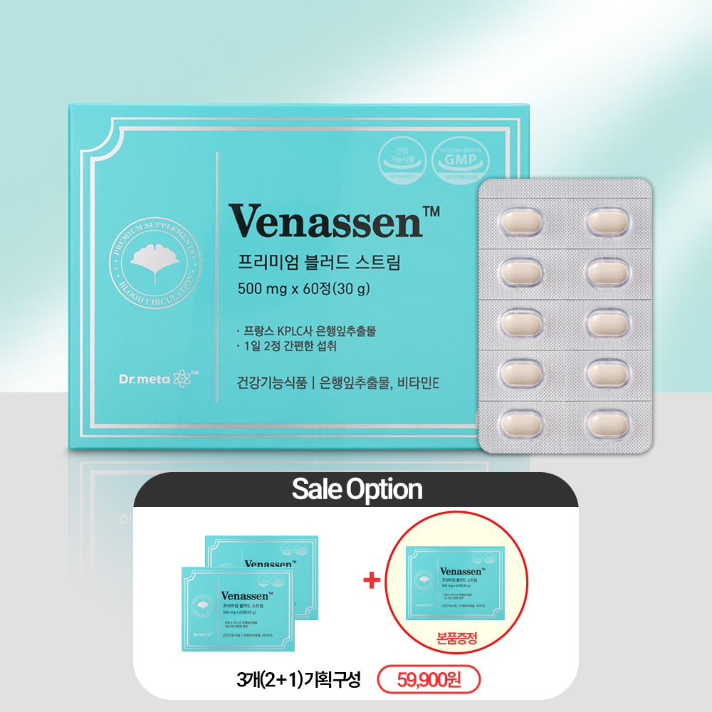 베나센 은행잎추출물 혈액순환 혈행 개선 징코 고투콜라 영양제 제품 이미지