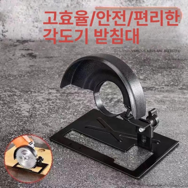 강력 그라인더날 부품 바닥대 브래킷 전용 보호커버 변환 베이스 무선 전동 핸드그라인더 바닥대 브래킷 전용 보호커버 - 상세 이미지 2