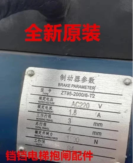 엘리베이터 ZT95-2000/6 ZT90-1500/6 브레이크/신품 오리지널
