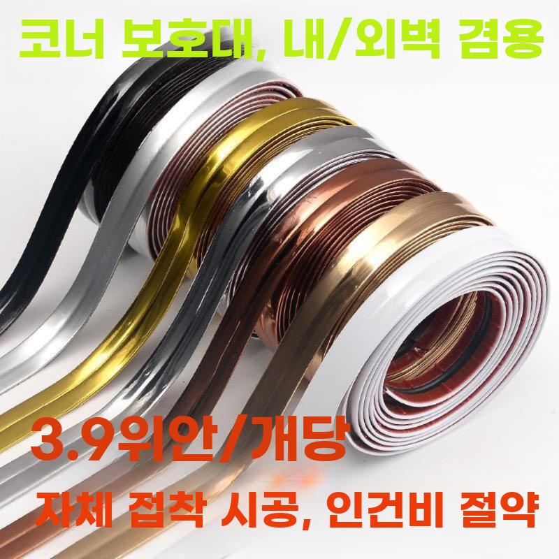 PVC 벽모서리 보호대 코너가드 몰딩 미끄럼방지 장식재 - 상세 이미지 4