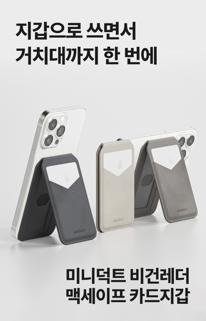 미니덕트 맥세이프 카드지갑 비건레더 가죽 아이폰 갤럭시 포켓 거치대 판매처 상세 정보 이미지 4