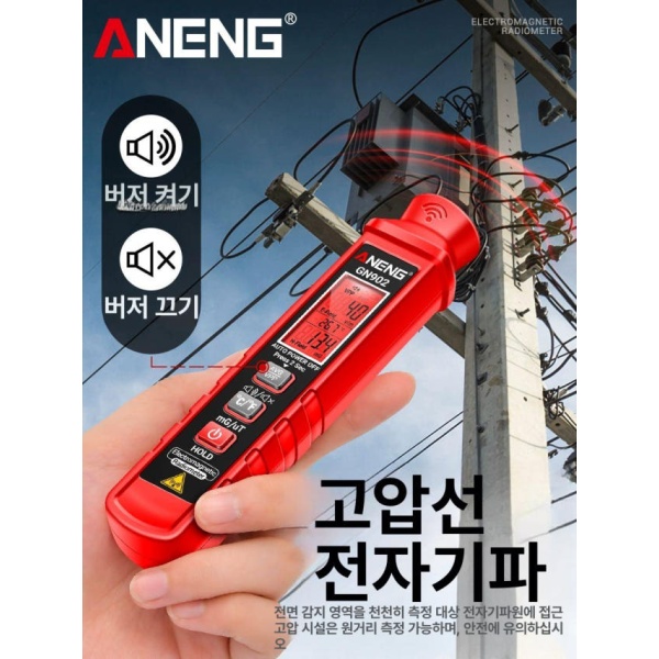 최첨단 전자파 측정기 GN 902 검출기 공식정품 GN 902 전자파 검출기 공식정품 - 상품 이미지