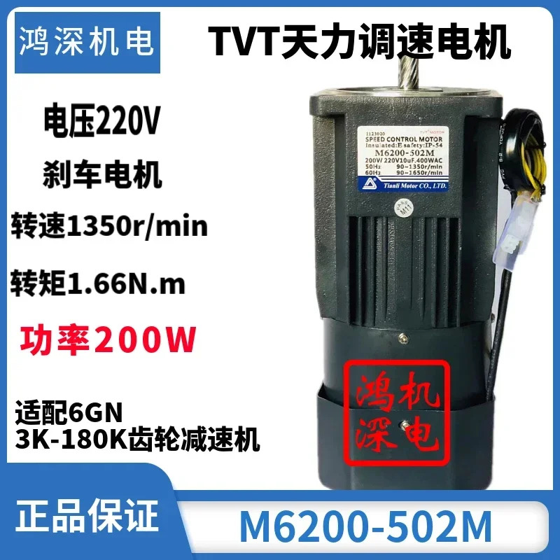 220V 180W 200W 250W 모터 단상 속도조절 감속 브레이크 M6200-502