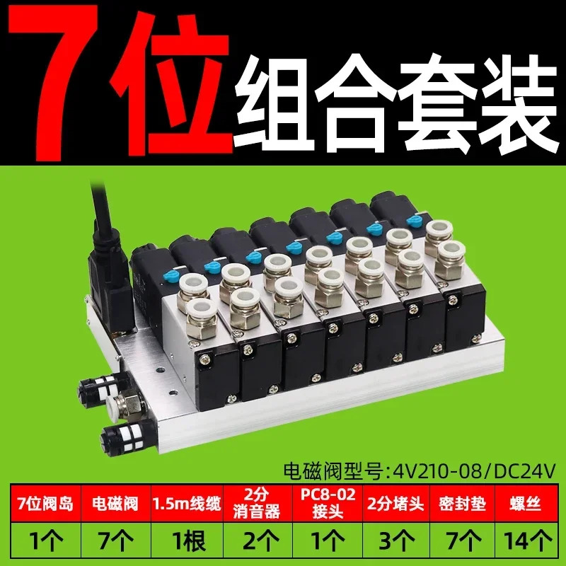 플매트 카펫 러그통합 공압 전자기 밸브 보드 매니폴드 그룹 7-9 위치 4V210-08 24V