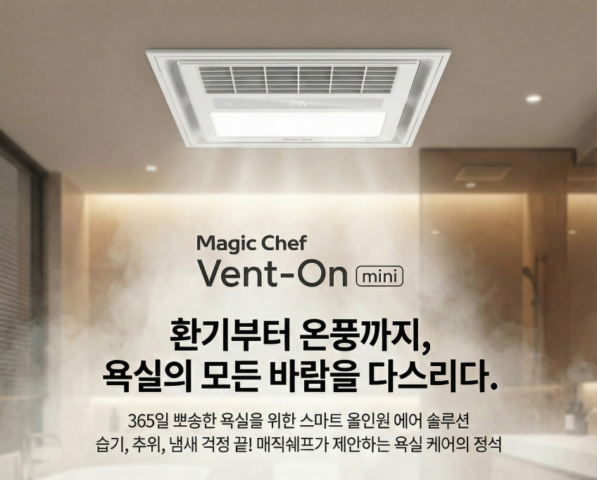 매직쉐프 화장실 환풍기 욕실 복합 온풍 송풍 제습 댐퍼 담배냄새 제거 저전력 자가설치 판매처 상세 정보 이미지 4