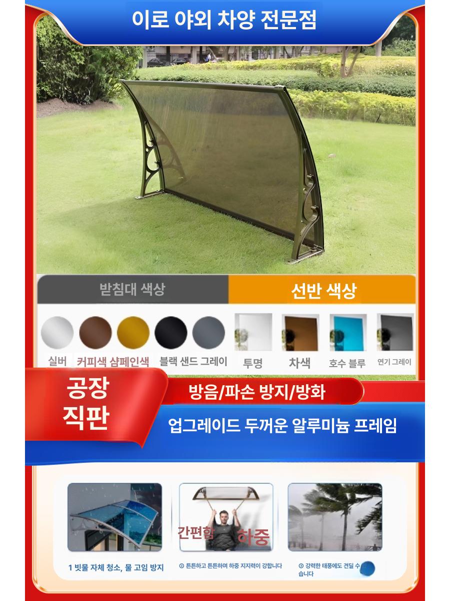 캐노피 지붕 판넬 처마 빗물받이 방수 비가림막 투명 60cm x 0.8m - 상세 이미지 2