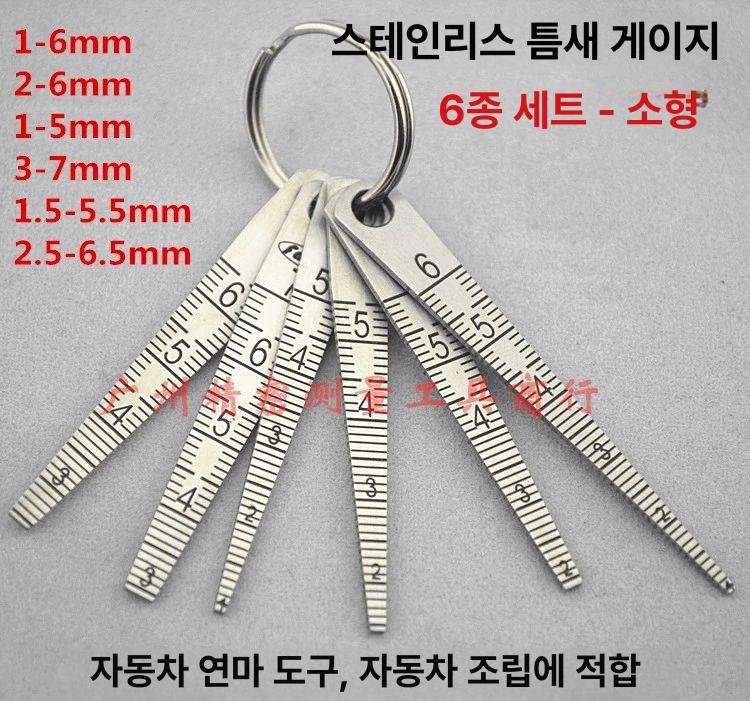 틈새 측정 갭자 밸브 스탠 고정밀 게이지 간격 눈금자 틈새자 5개 세트 0.5-8mm - 상세 이미지 5