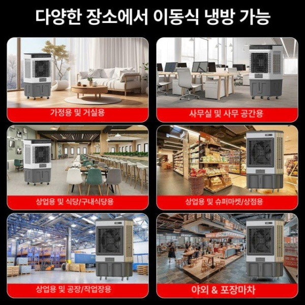 강력 산업용 냉풍기 이동식에어컨 에어쿨러 공업용냉풍기 1.36m 소비전력 550w 절전형 A 1.36m 소비전력 550w 절전형 A - 상세 이미지 5
