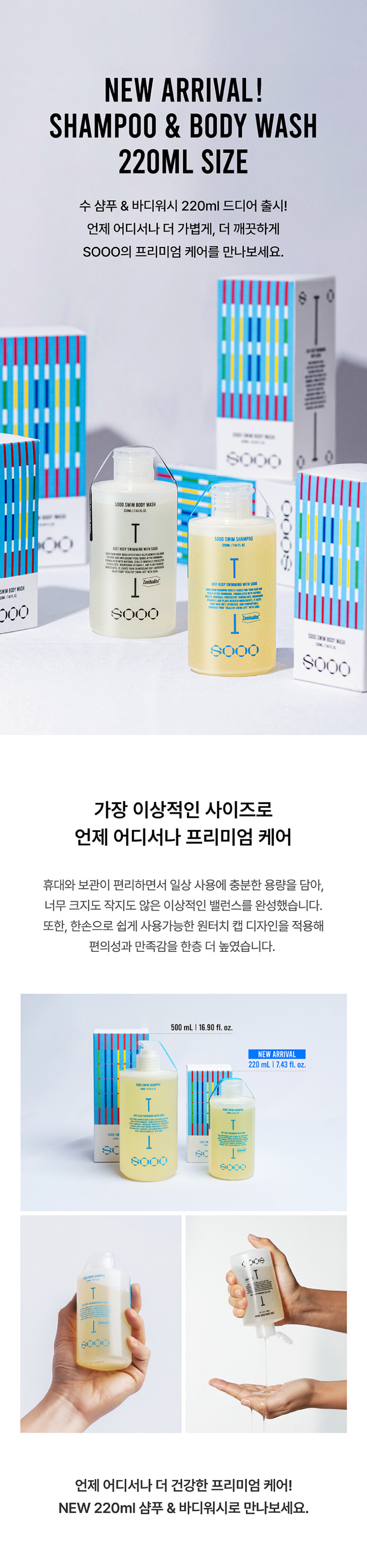 수영 샴푸&바디워시 염소 냄새 제거 SOOO 수영장 전용 수샴푸 500ml 판매처 상세 정보 이미지 2