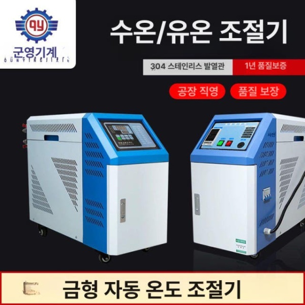 고성능 금형 온도조절기 온도제어기계 수온 주유기 칠러 6KW 수기 온도 조절기 - 상세 이미지 2