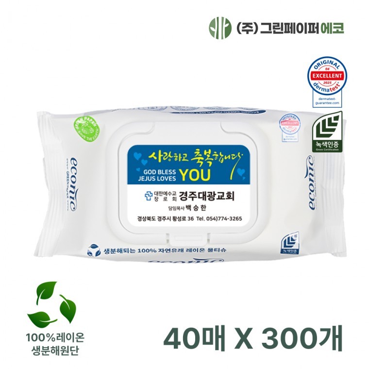 지니몰 생분해 에코닉 화이트 40매 화이트캡 40gsm 300개 휴대용 물티슈 전도용