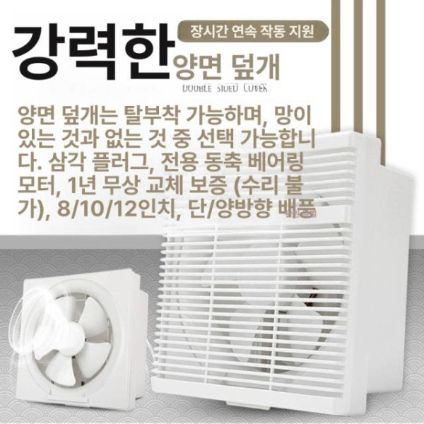 강력 산업용 환풍기 흡배기 겸용 개방형 팬 혜성팬테크 메이트 8인치 양방향 끈 스위치 - 상품 이미지