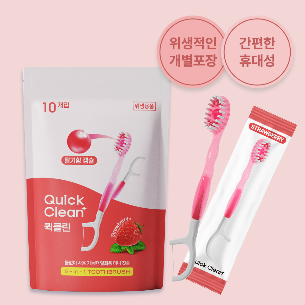 퀵클린 딸기향 물없이 사용하는 일회용 미니 칫솔 휴대용 여행용 개별포장 10개입, 5개 이미지 6