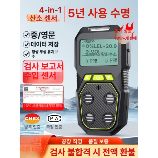 최신형 스마트 휴대용 가스 감지기 4종 소화기 가스감지기 검출 가스경보기 인기상품 10만+ 가연성 가스 - 상세 이미지 2