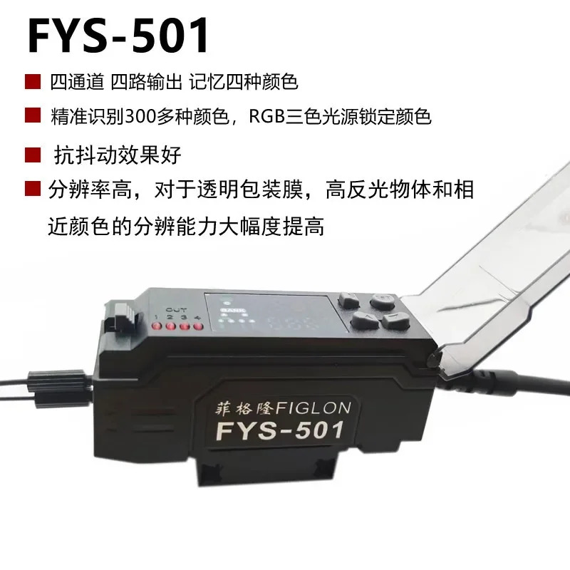 편차 보정 컬러 센서 FYS-101 코드 인식 광전스위치 스트립 포장