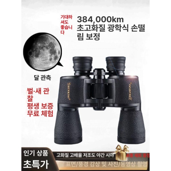 최강 전문가용 고화질 고배율 블랙 쌍안경 망원경 20x50 A 블랙-20x50 A - 상세 이미지 2